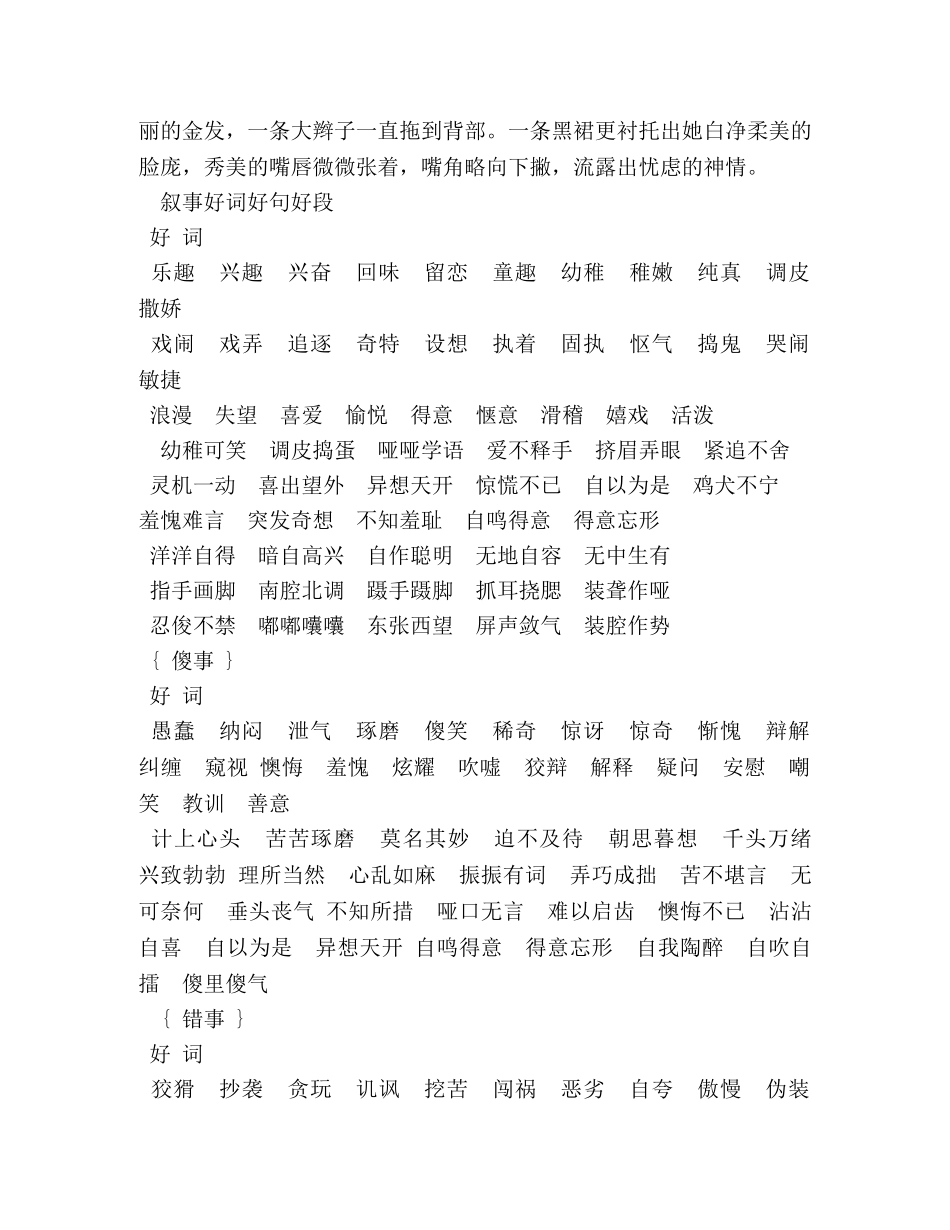 小学生作文好词好句 _第3页