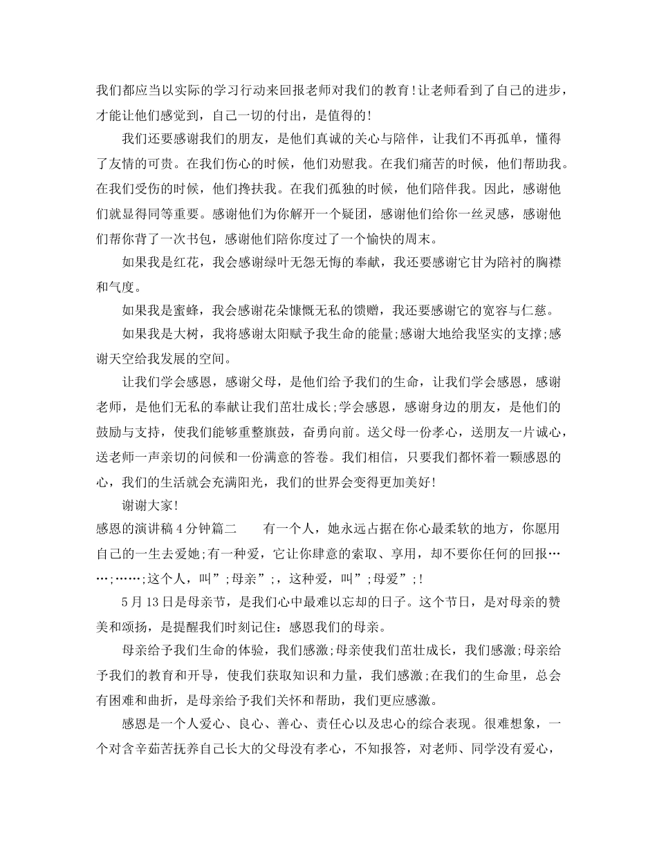 感恩的演讲稿4分钟 _第2页