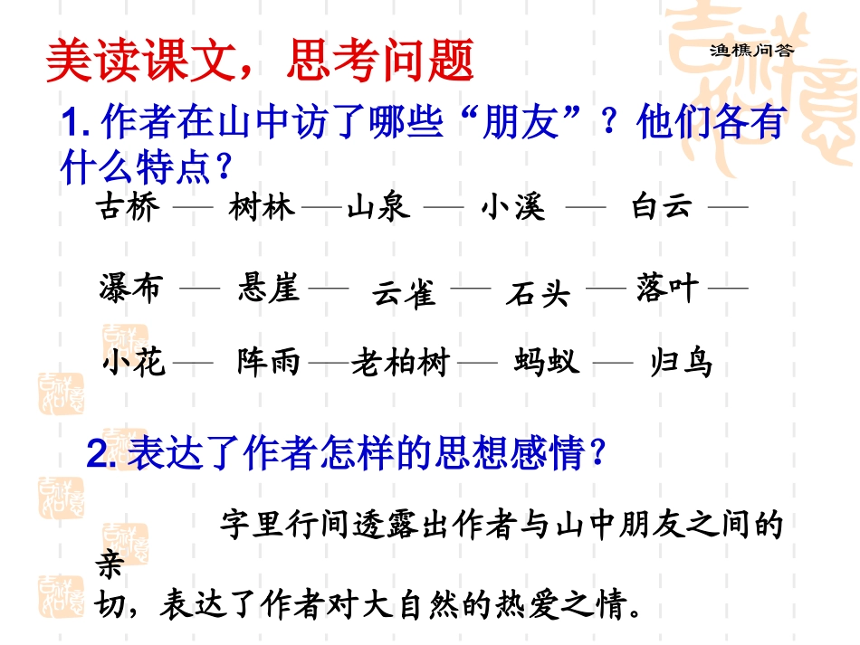 《山中访友》_第2页