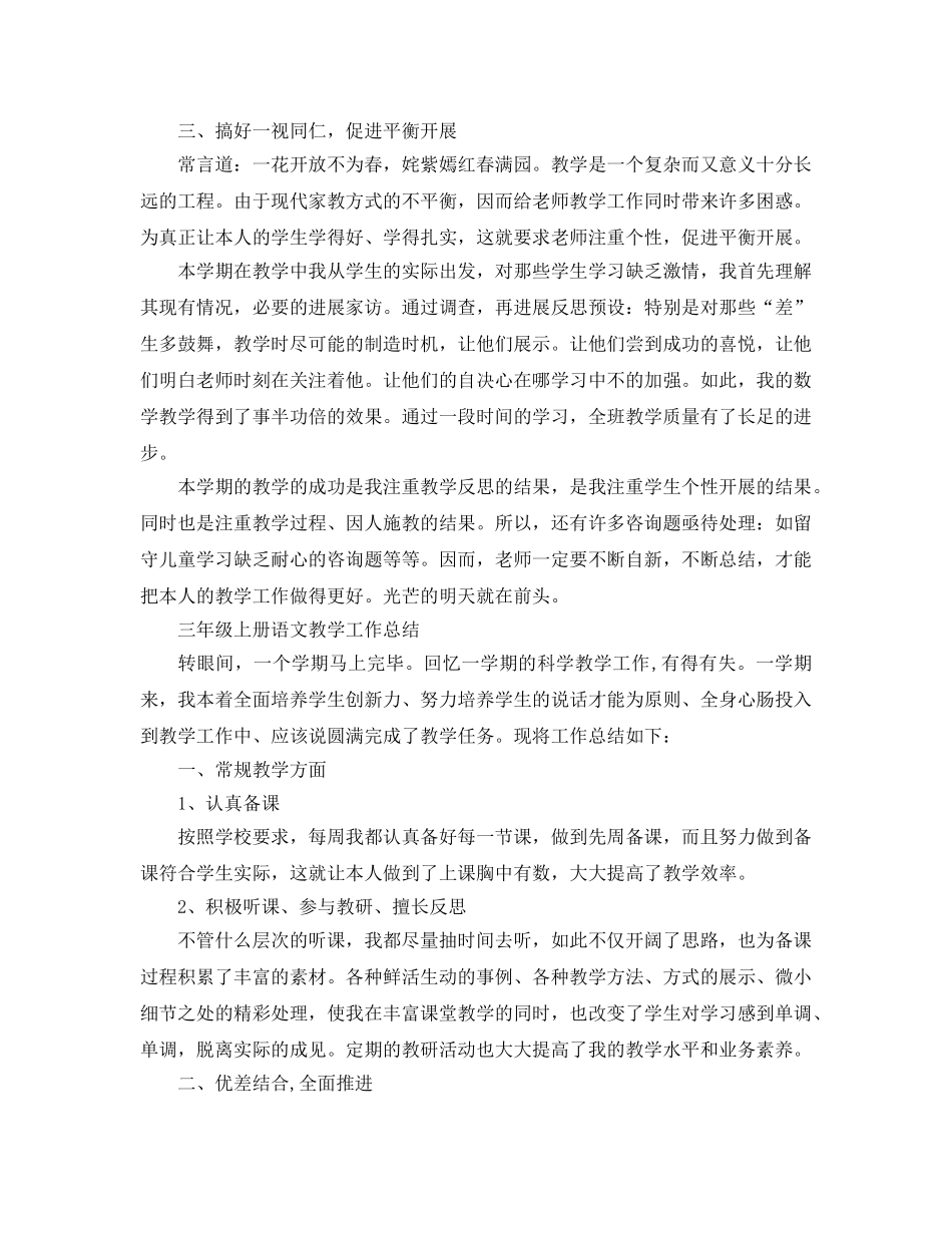 教学工作参考总结-小学三年级教学工作参考总结范文 _第2页