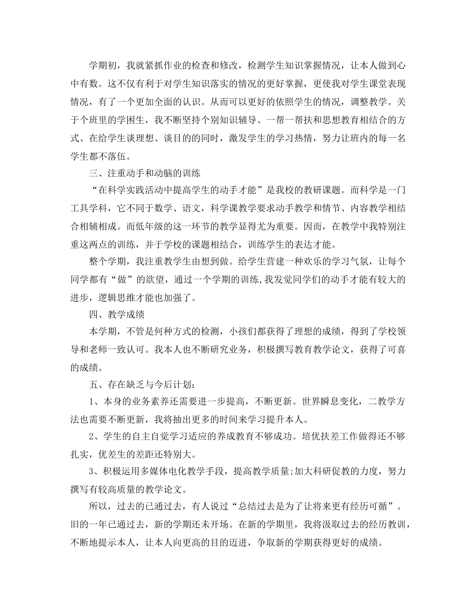 教学工作参考总结-小学三年级教学工作参考总结范文 _第3页