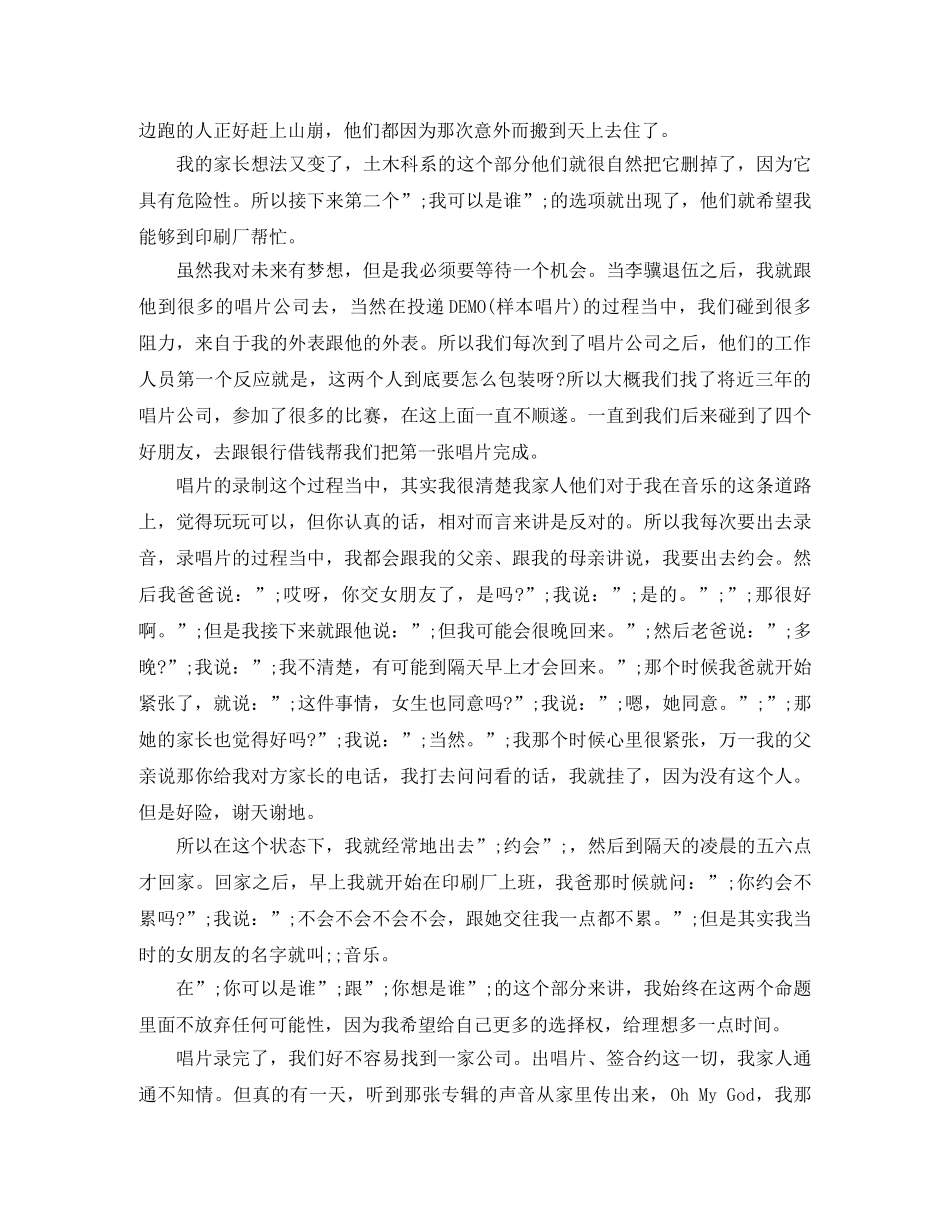 林志炫《给理想一点时间》励志演讲稿 _第2页