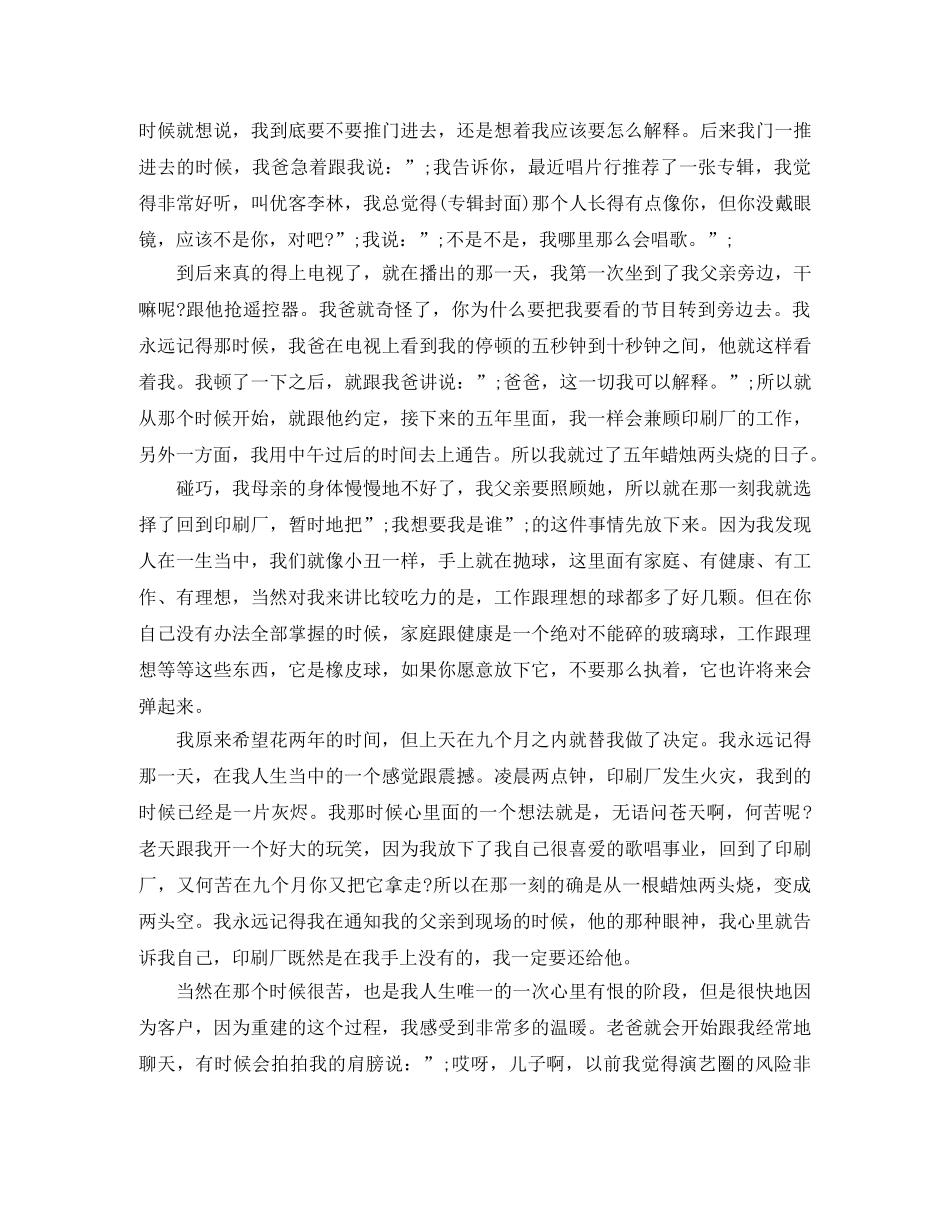 林志炫《给理想一点时间》励志演讲稿 _第3页