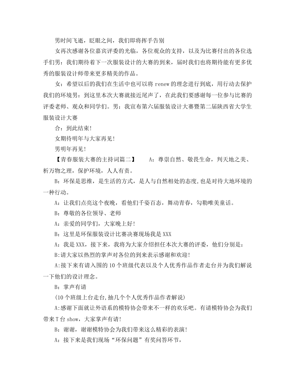 青春服装大赛的主持词 _第2页