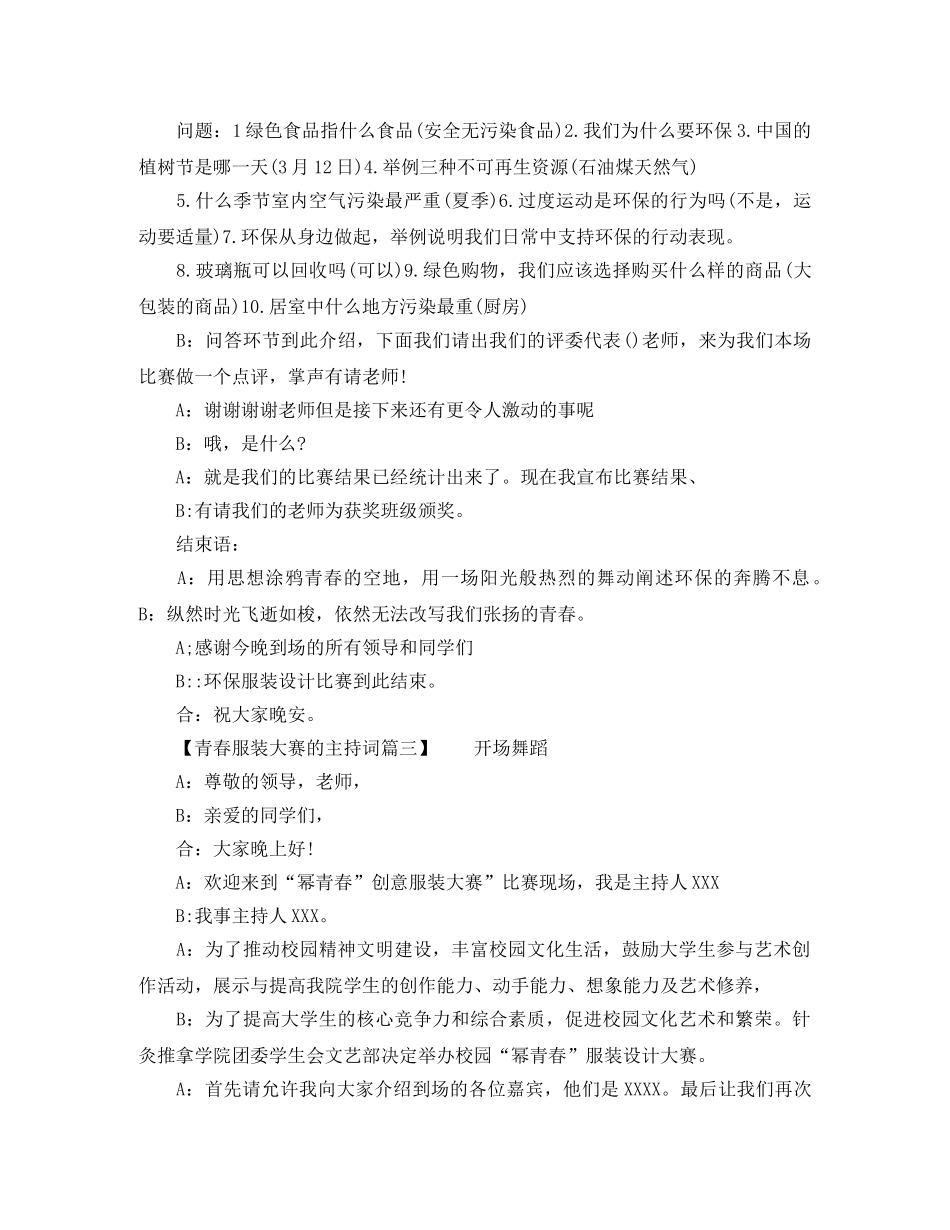 青春服装大赛的主持词 _第3页