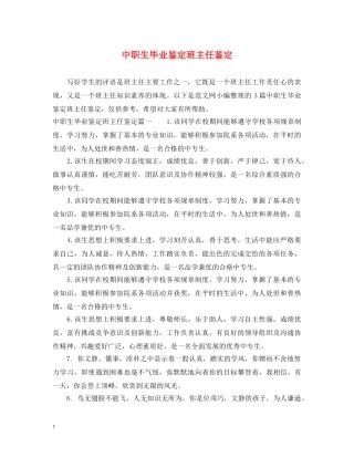 中职生毕业鉴定班主任鉴定 