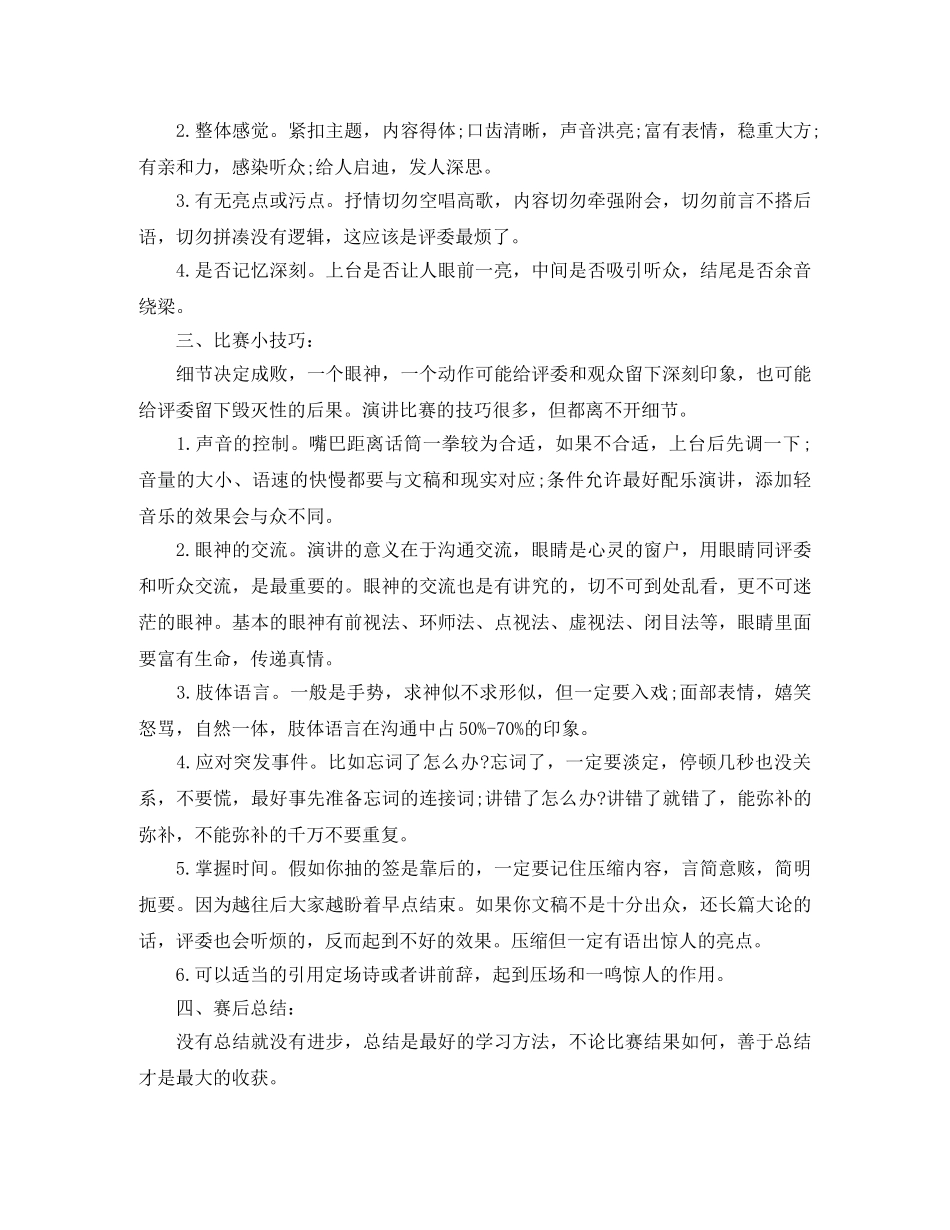 公司演讲比赛技巧 _第2页
