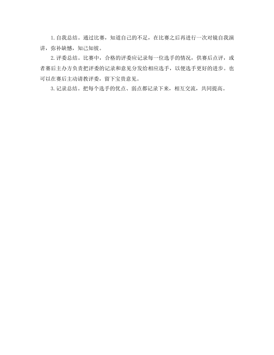 公司演讲比赛技巧 _第3页