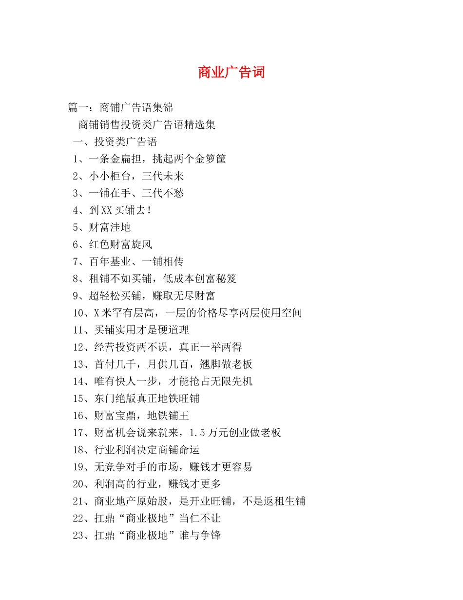 商业广告词 _第1页