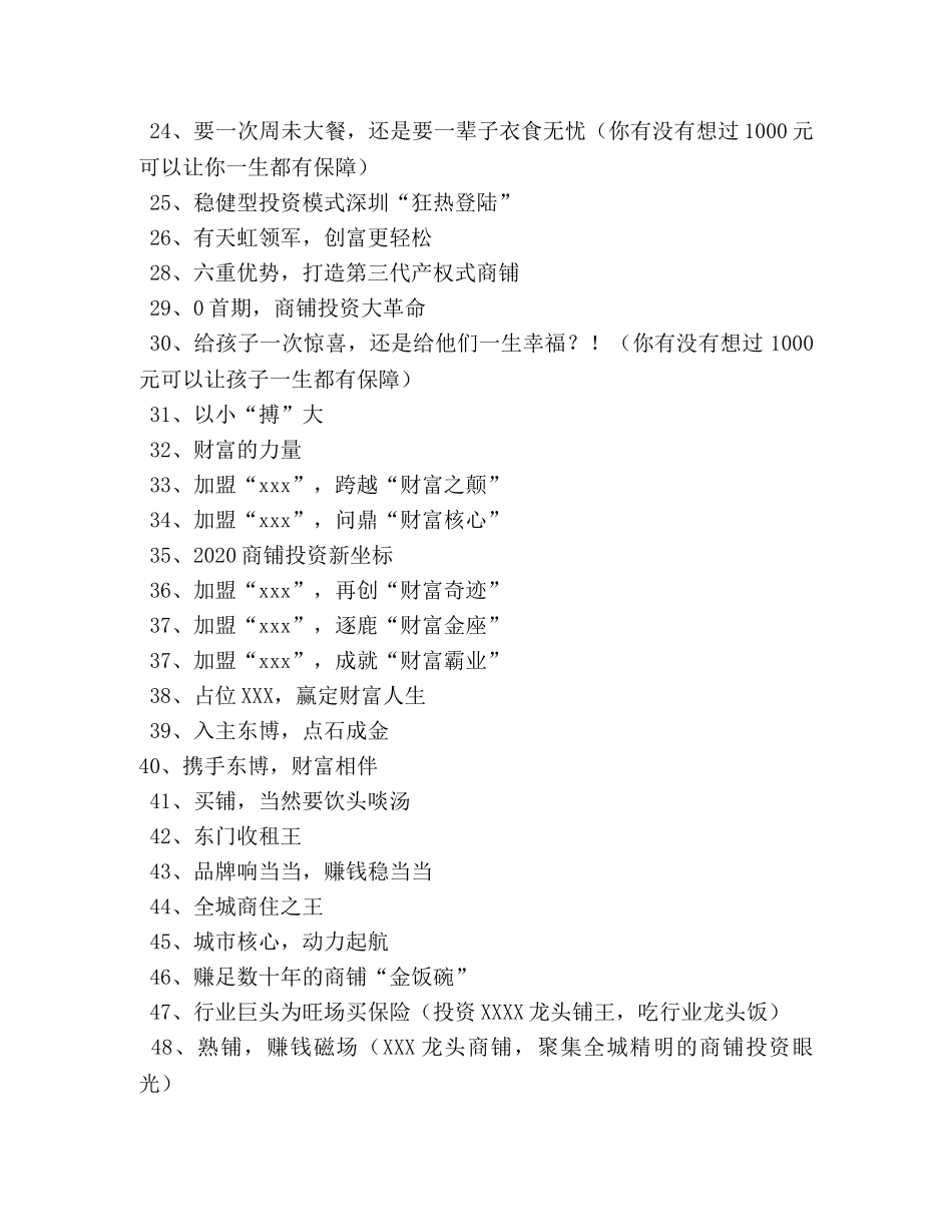 商业广告词 _第2页