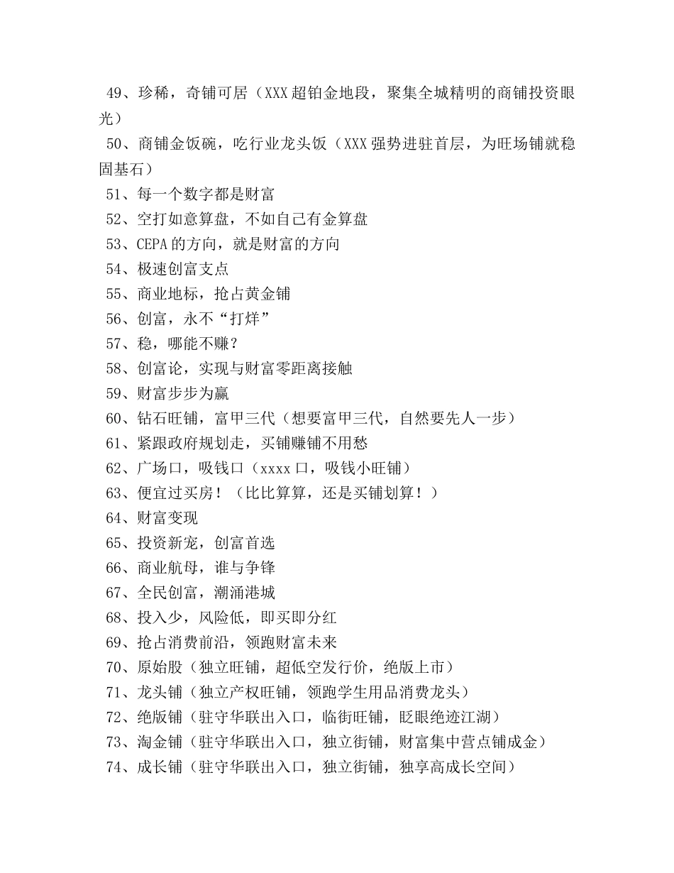 商业广告词 _第3页