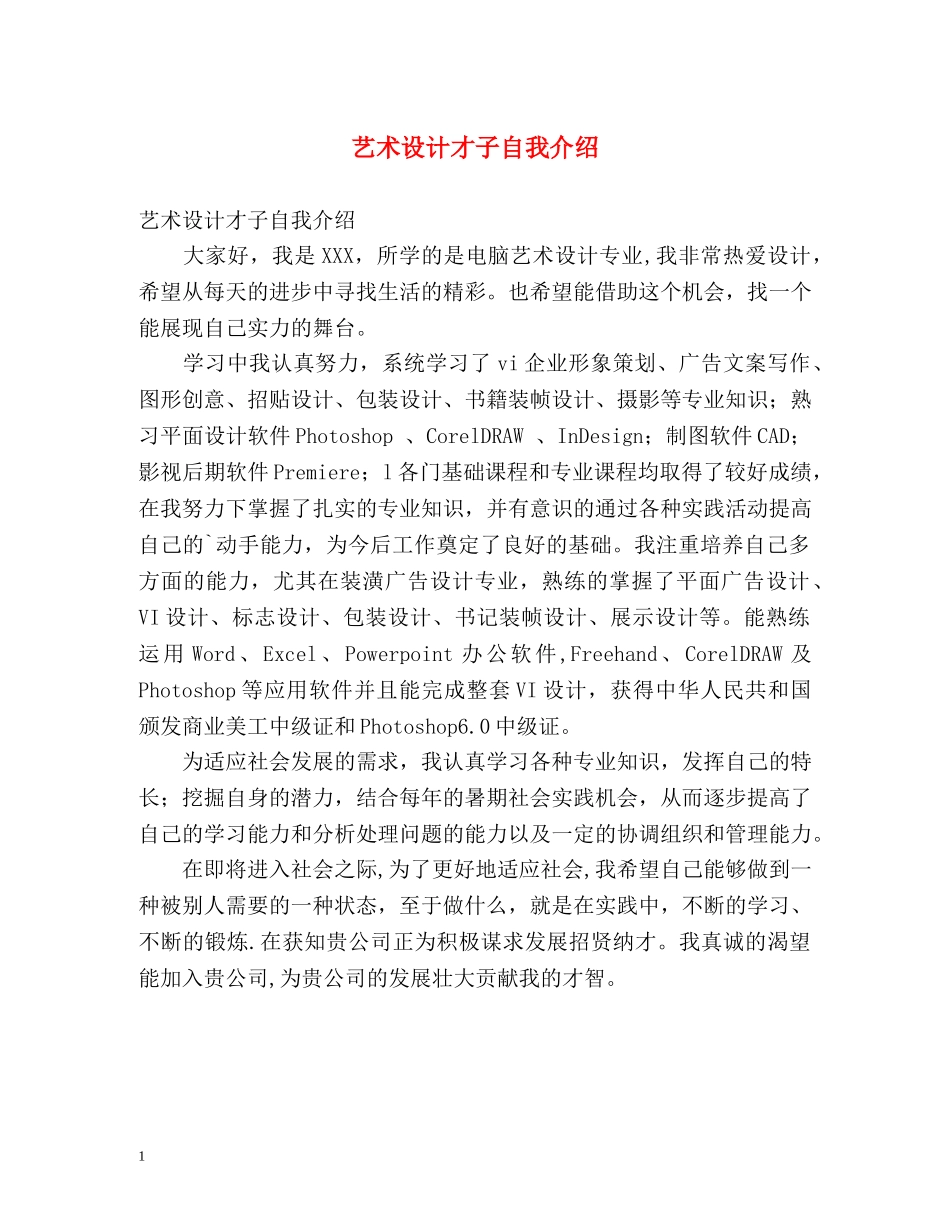 艺术设计才子自我介绍 _第1页