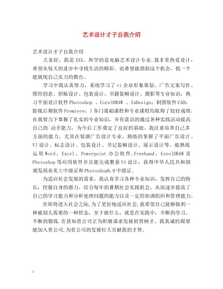艺术设计才子自我介绍 