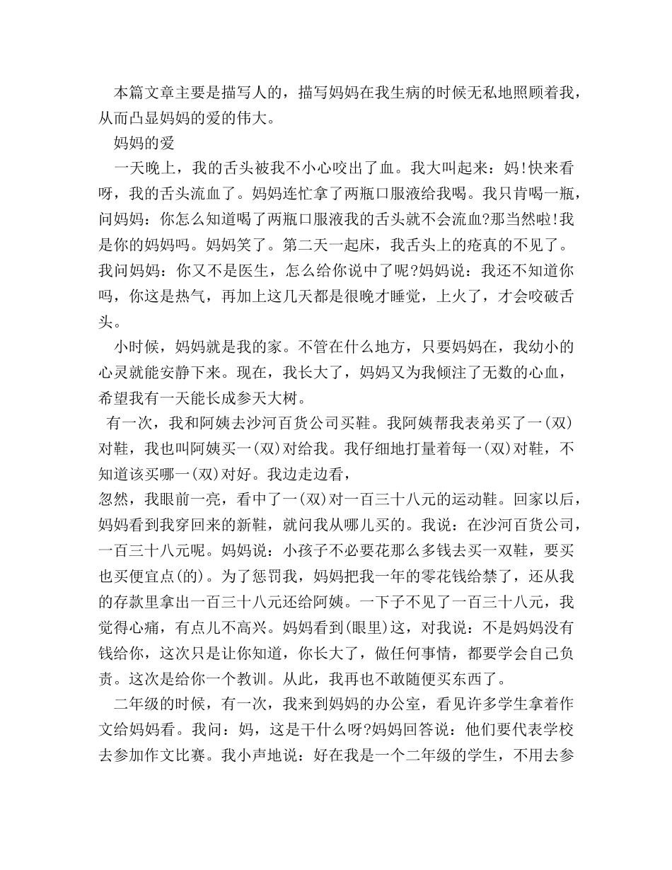 关于妈妈的爱的作文(3篇) _第2页