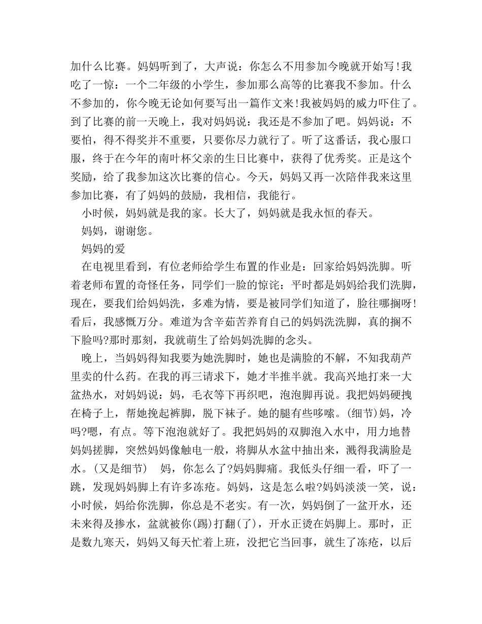 关于妈妈的爱的作文(3篇) _第3页