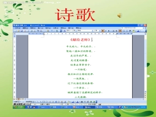 认识word教学设计