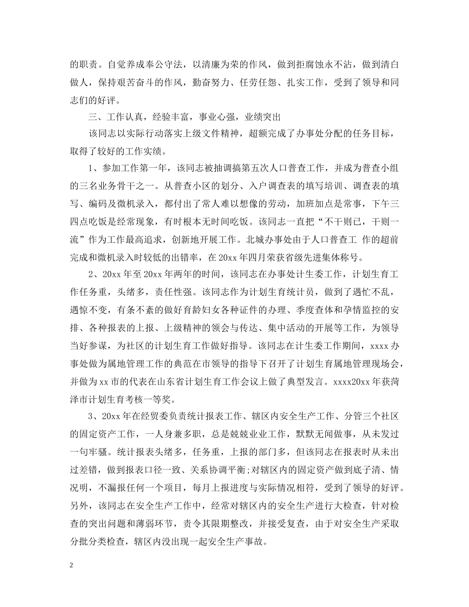 公务员考察个人表现鉴定 _第2页