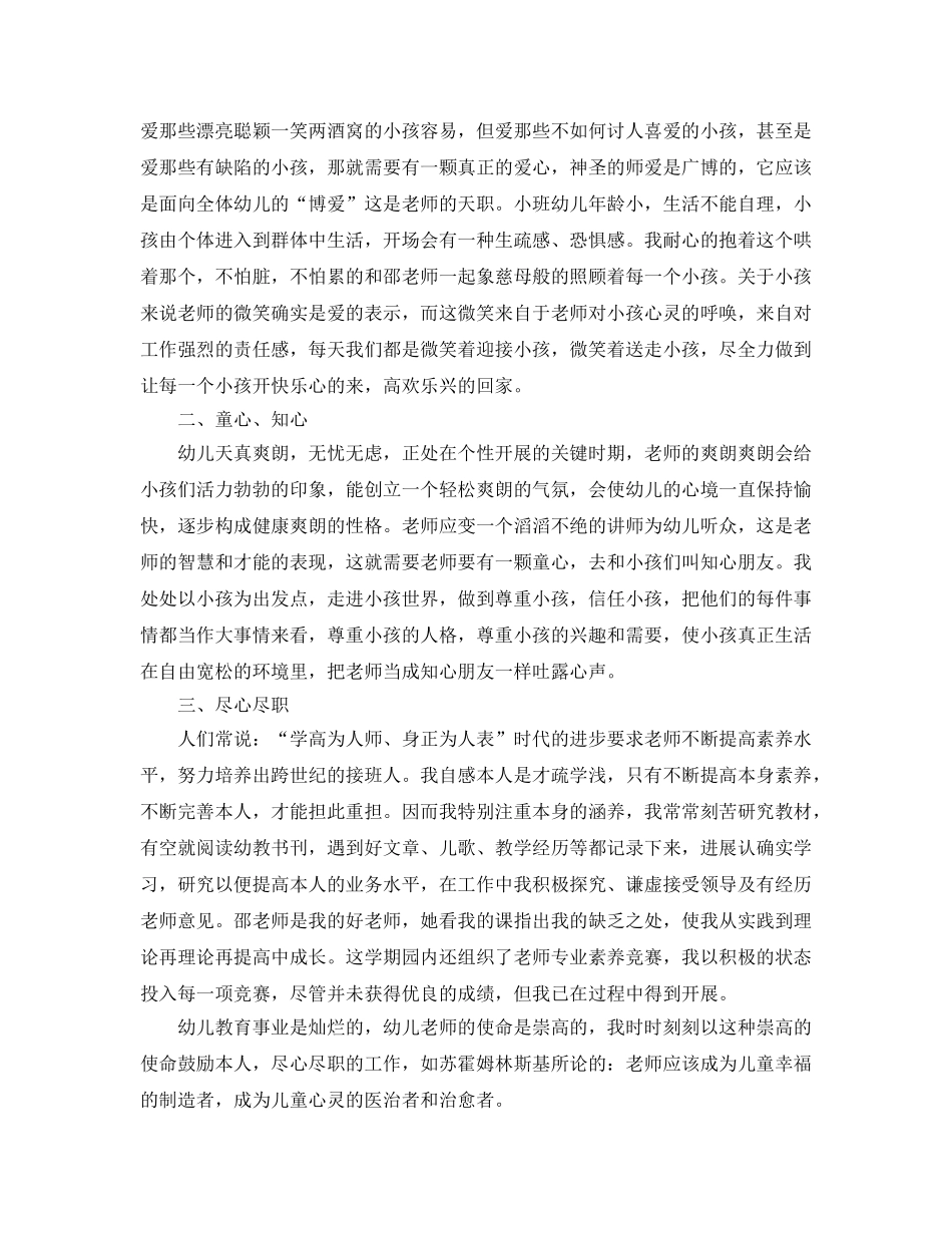 教学工作参考总结-幼师教学工作参考总结5篇 _第3页