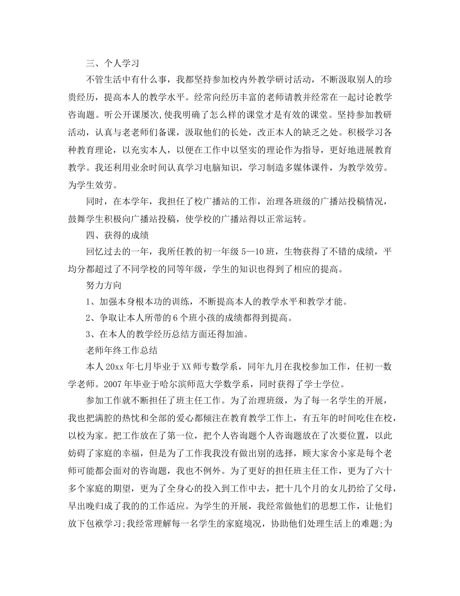 教学工作参考总结-教师年终教学工作参考总结范文 _第2页