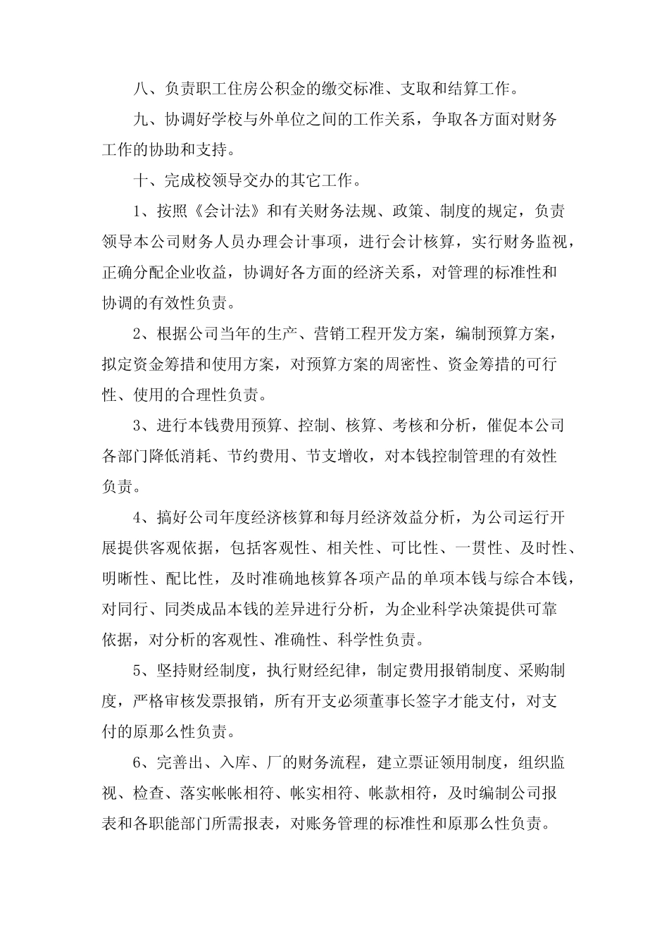 财务科科长岗位职责 _第2页