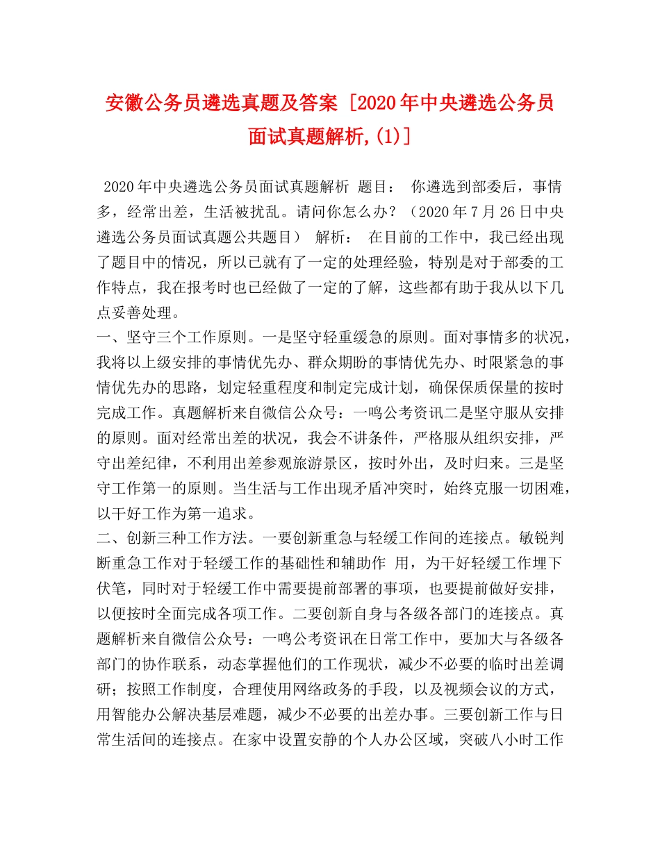 节日讲话-安徽公务员遴选真题及答案 [2024年中央遴选公务员面试真题解析,(1)] _第1页