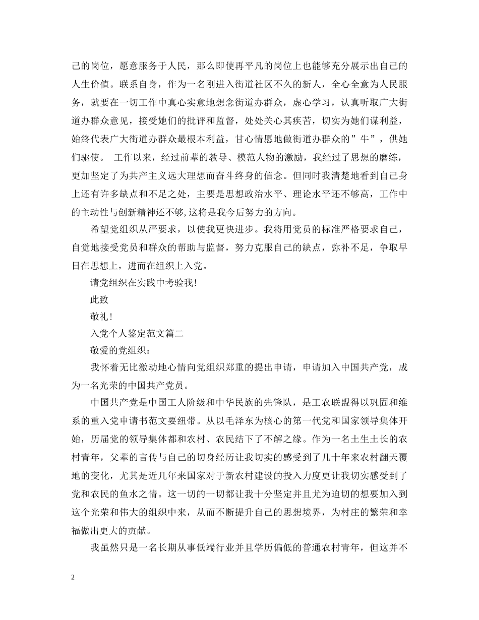 入党个人鉴定范文 _第2页