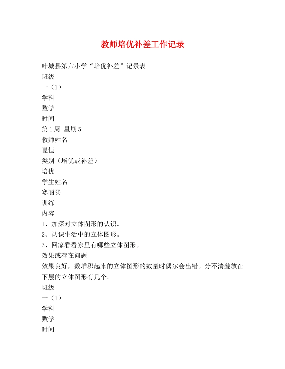 教师培优补差工作记录 _第1页