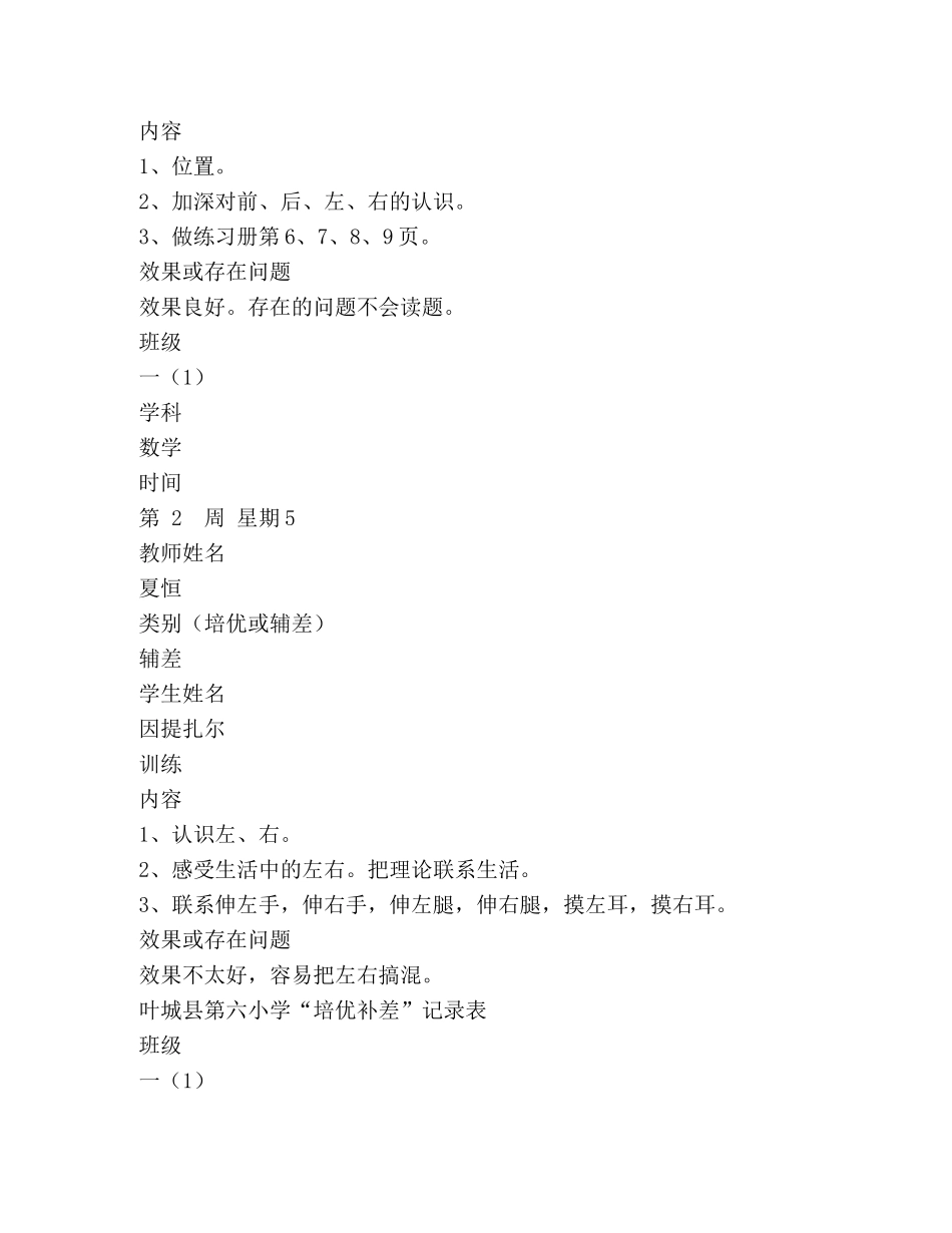 教师培优补差工作记录 _第3页