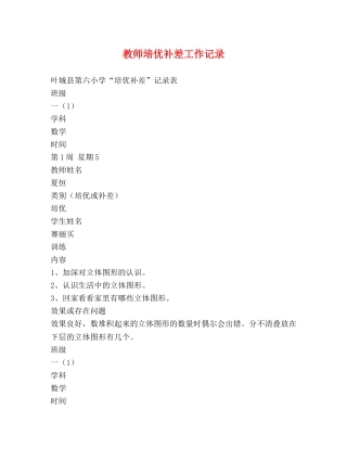 教师培优补差工作记录 