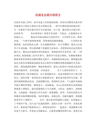 应届生自我介绍范文 