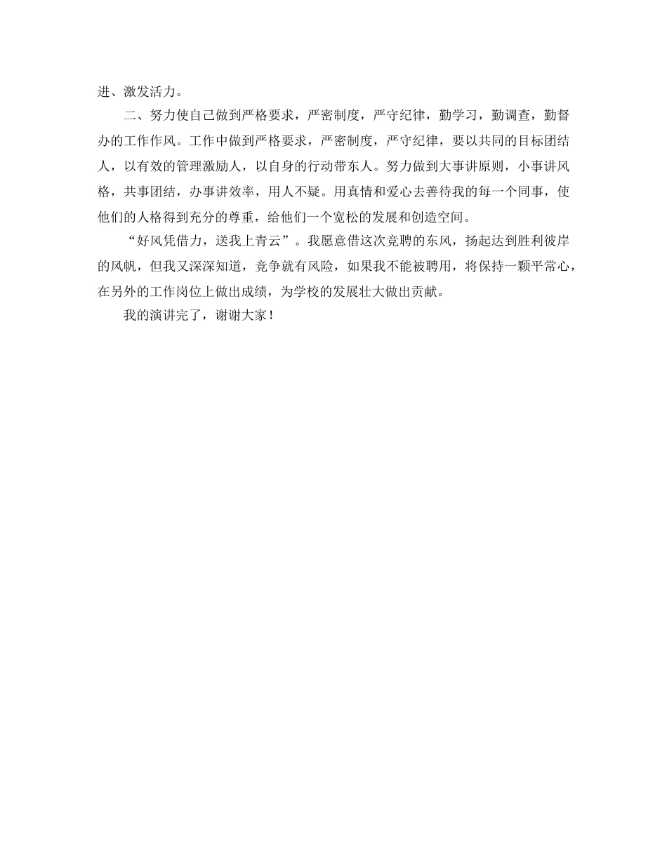 校长竞聘上岗的演讲稿 _第2页