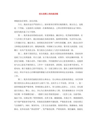 校长竞聘上岗的演讲稿 