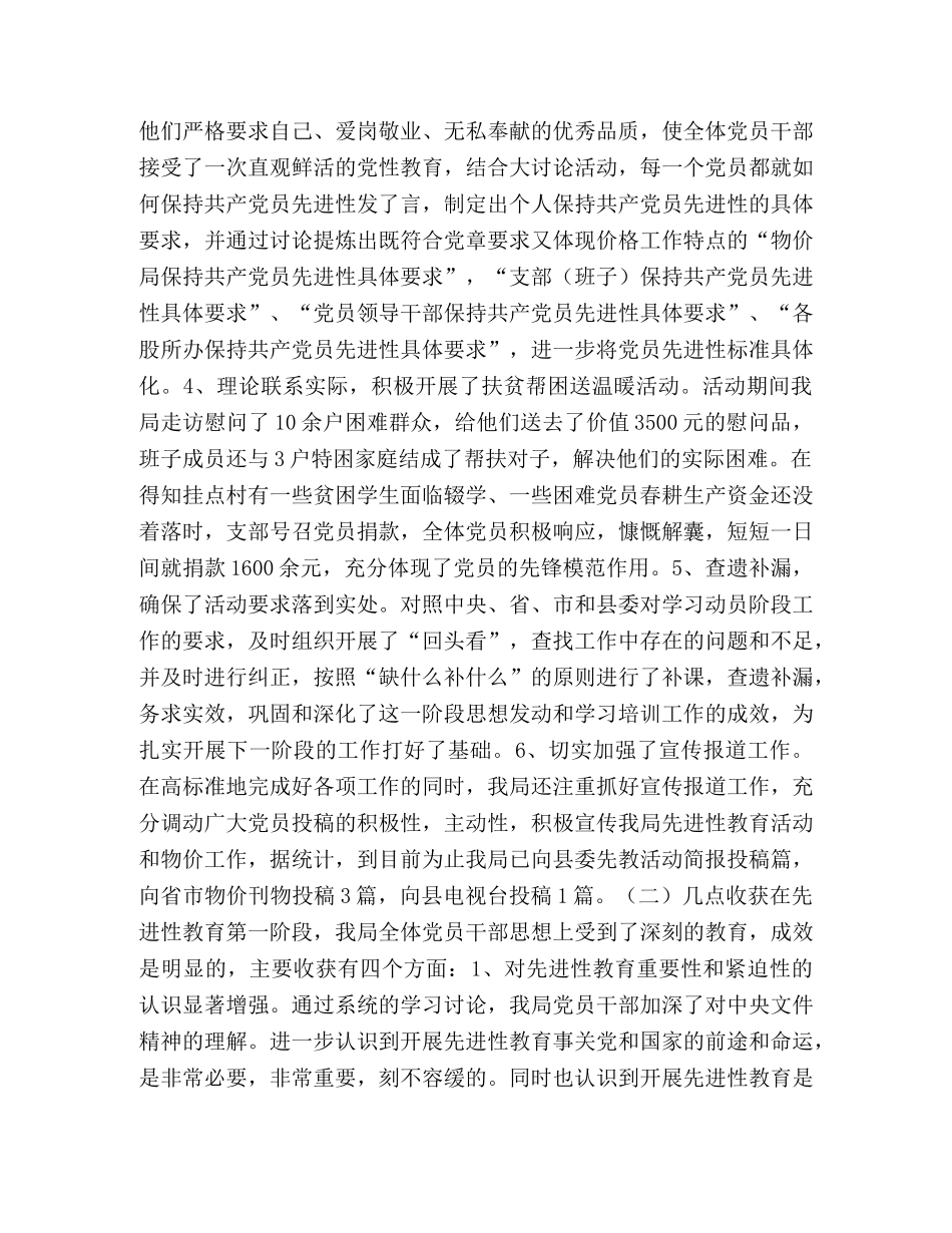 物价局保持共产党员先进性教育活动第二阶段动员讲话 _第2页