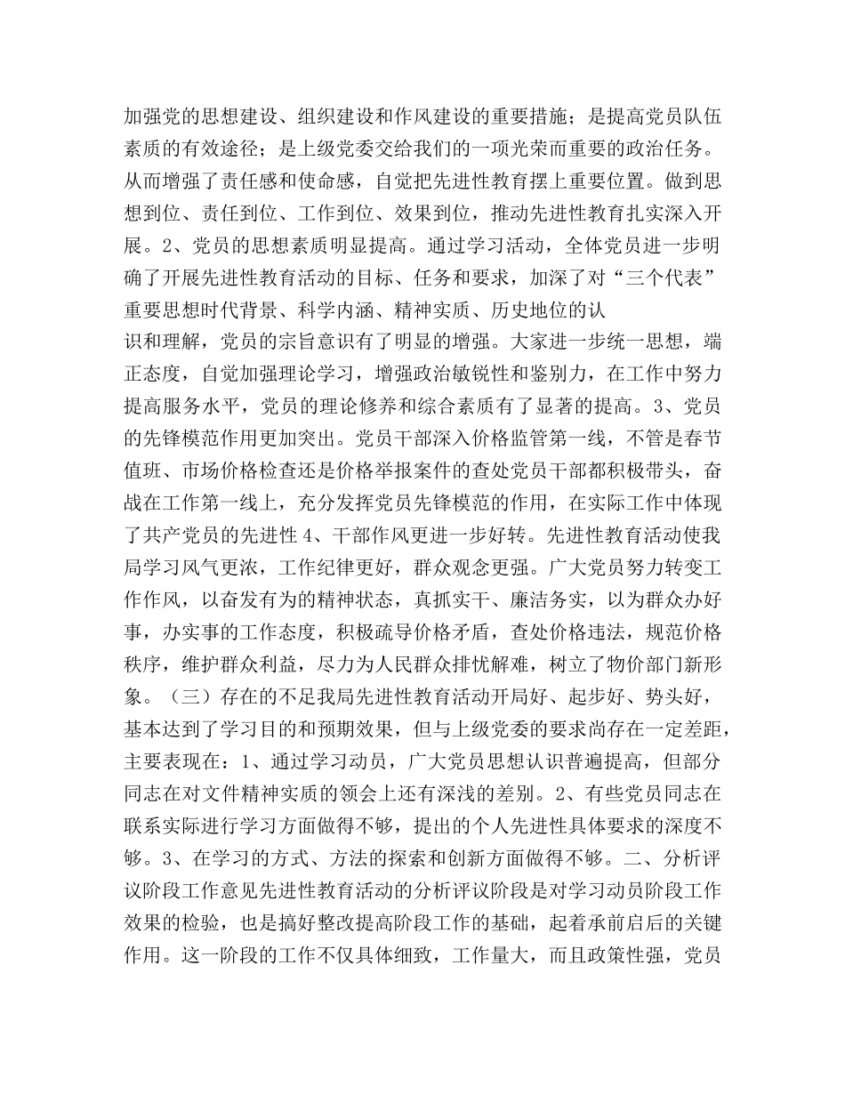 物价局保持共产党员先进性教育活动第二阶段动员讲话 _第3页