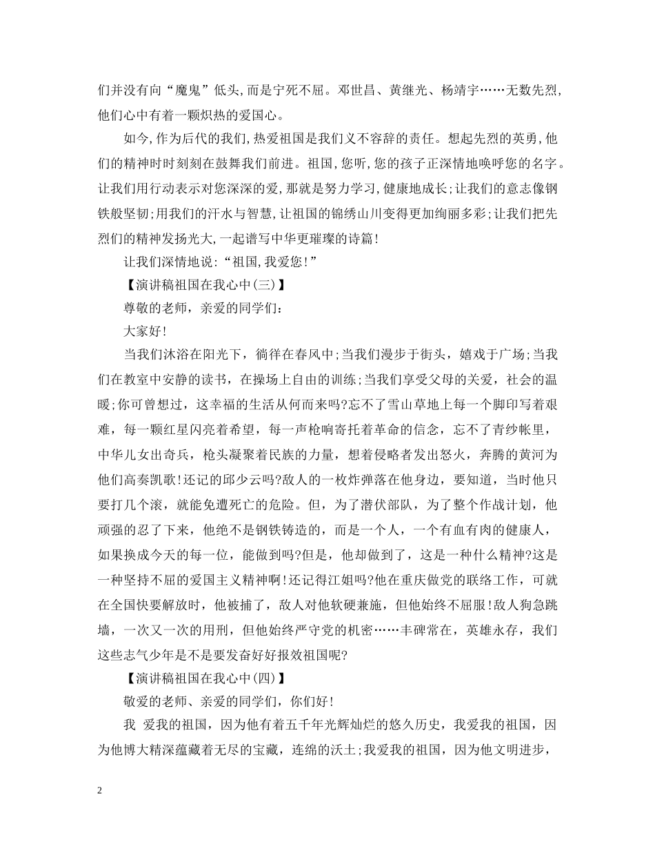 演讲稿祖国在我心中大全 _第2页