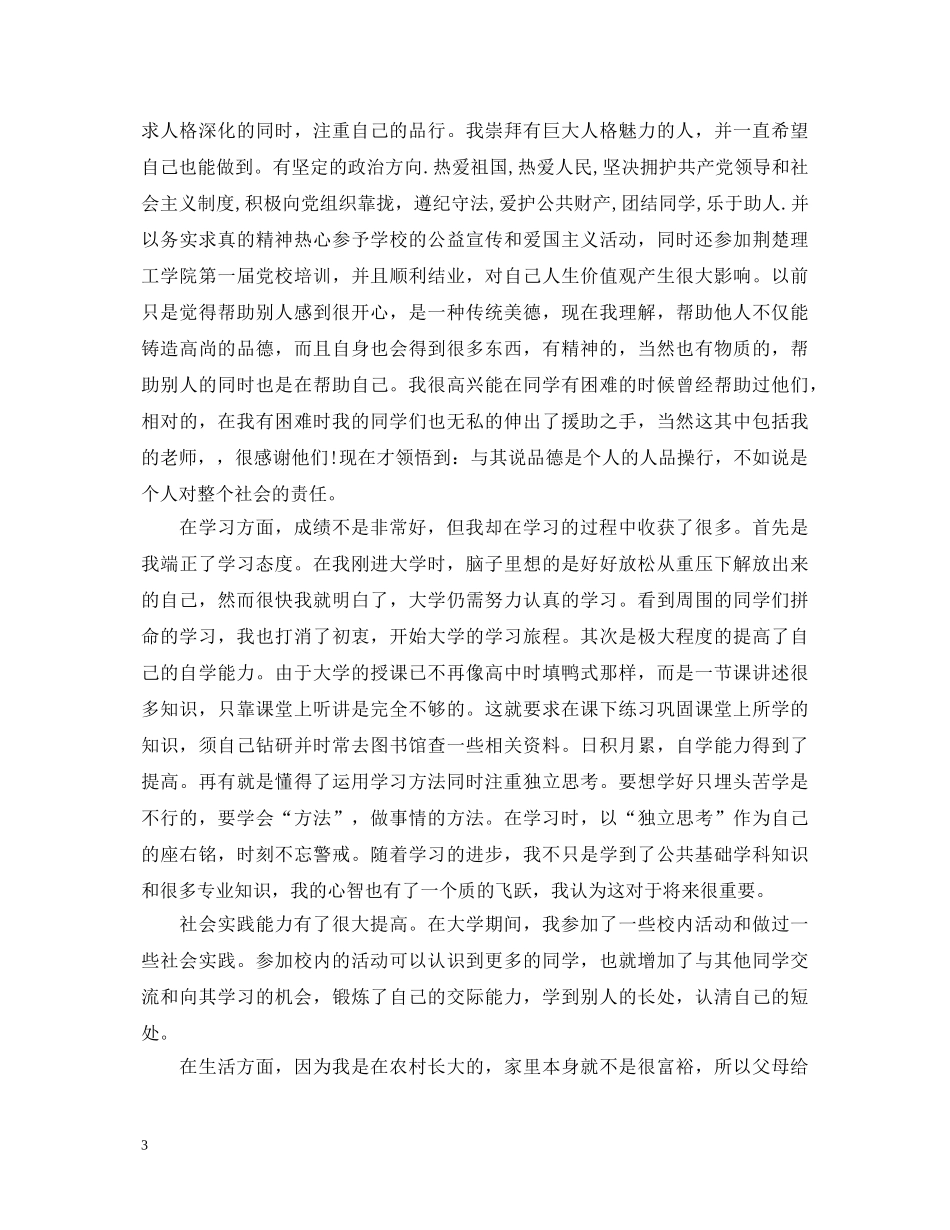 行政管理专业大学毕业生自我鉴定范文 _第3页