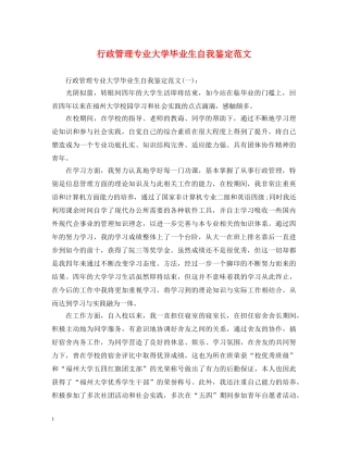 行政管理专业大学毕业生自我鉴定范文 