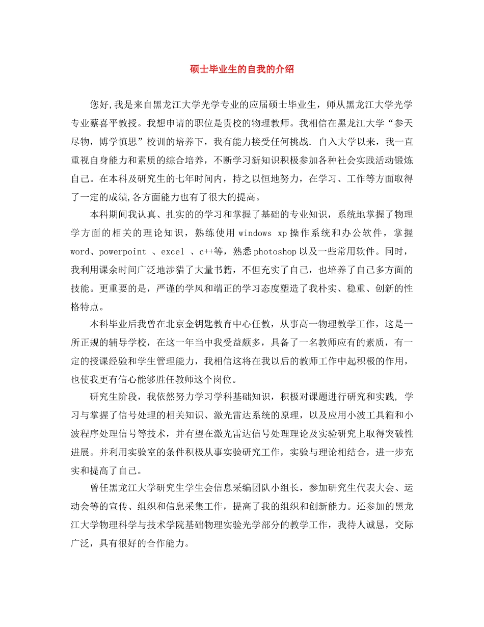 硕士毕业生的自我的介绍 _第1页