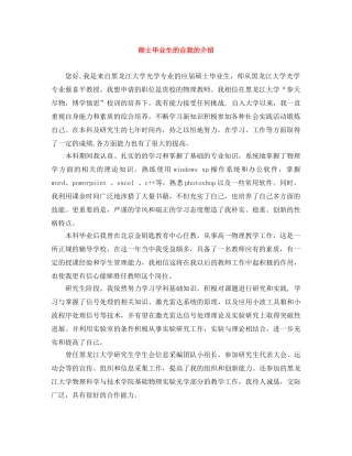 硕士毕业生的自我的介绍 