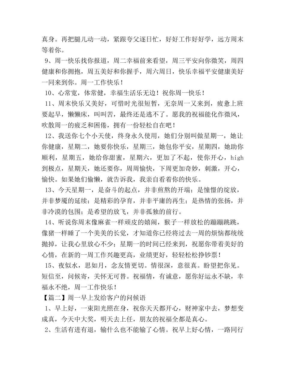 周一早上发给客户的问候语 _第2页