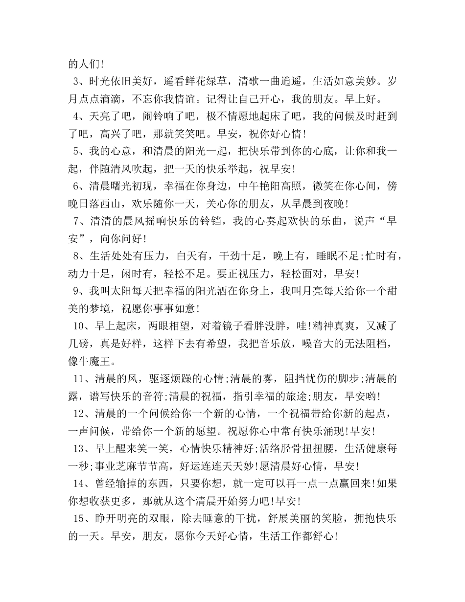 周一早上发给客户的问候语 _第3页