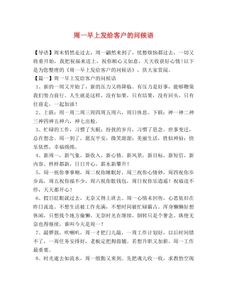 周一早上发给客户的问候语 