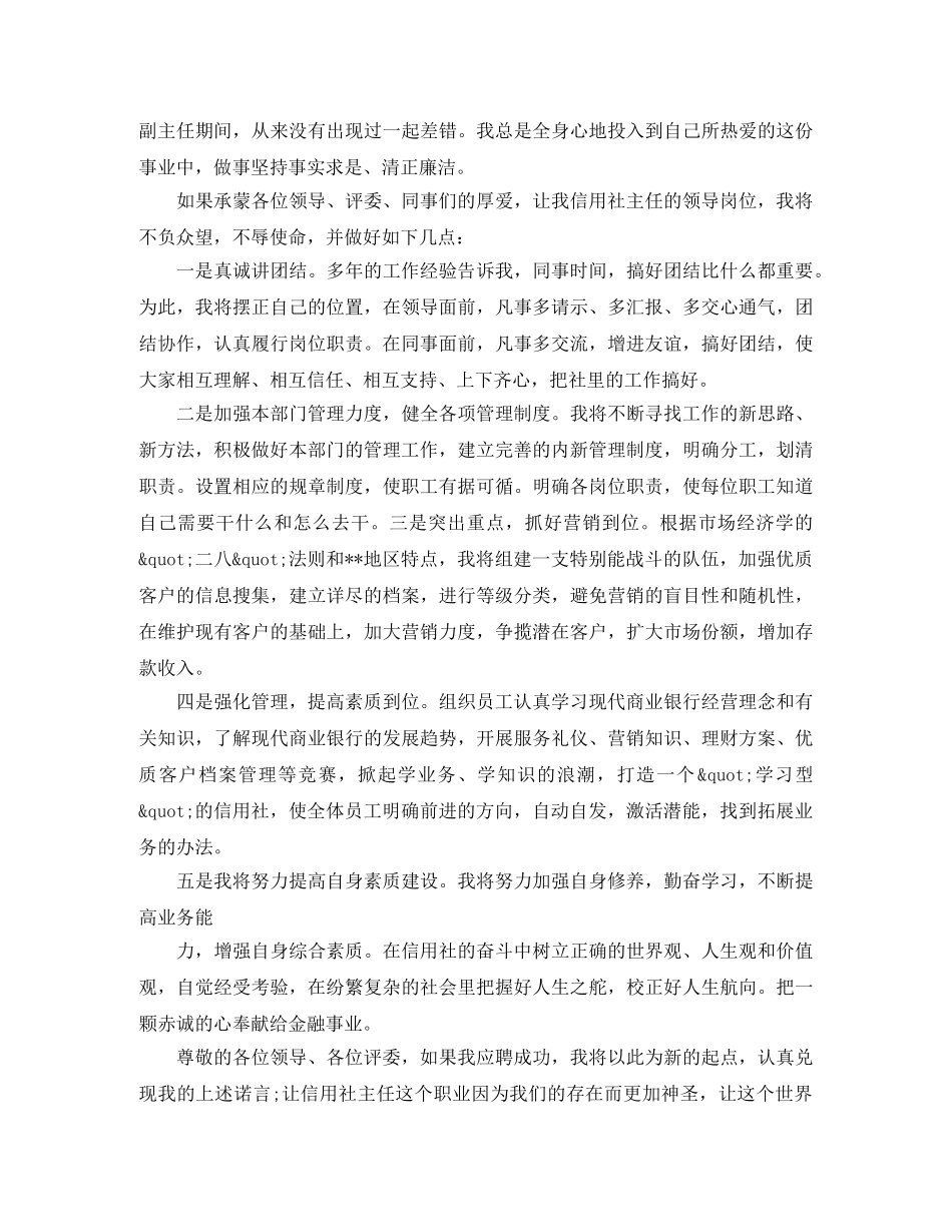 信用社岗位竞聘演讲稿范文大全 _第2页