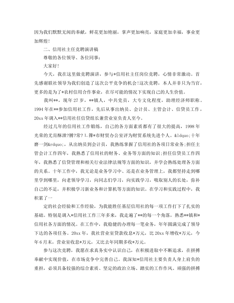 信用社岗位竞聘演讲稿范文大全 _第3页