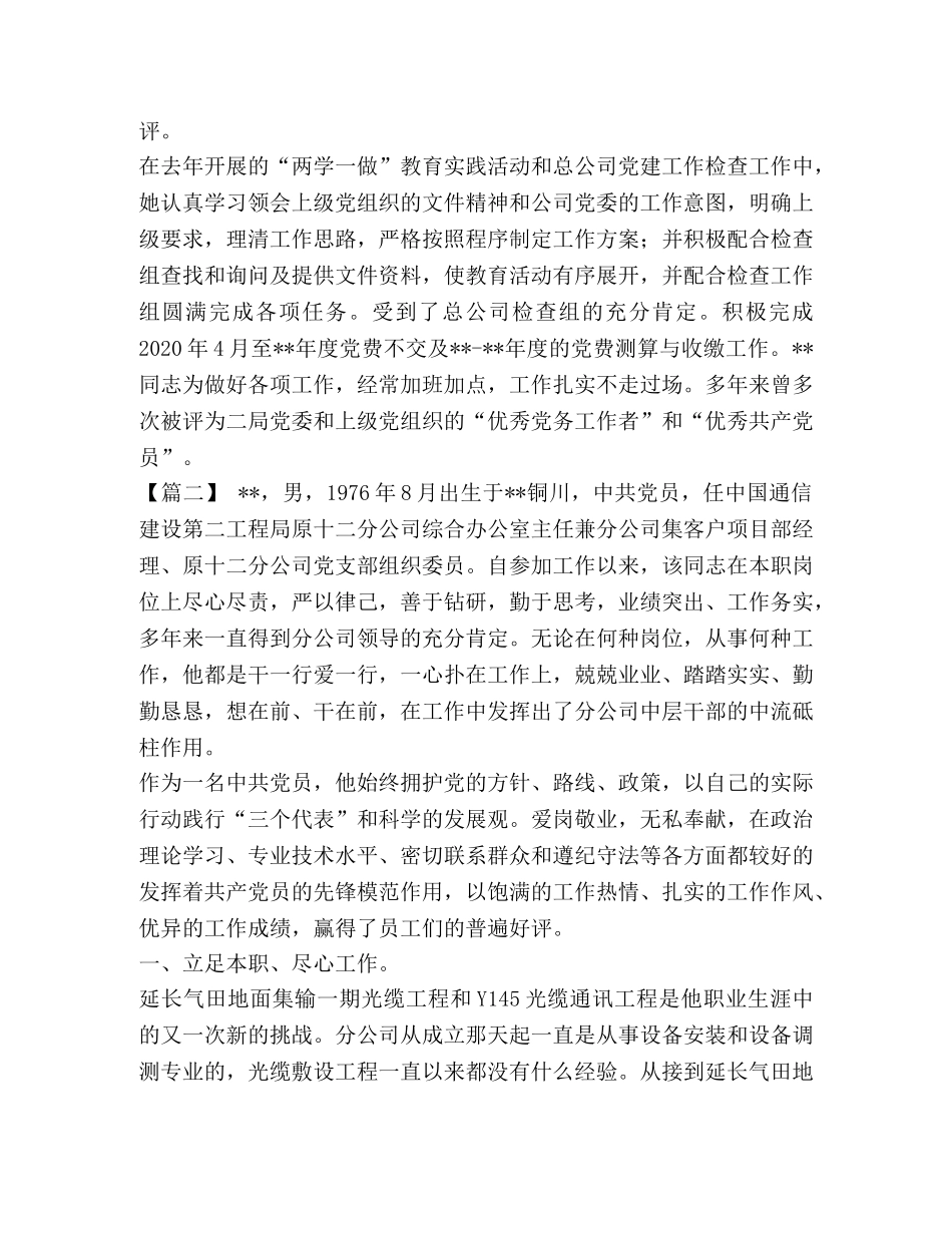 优秀共产党员事迹材料六篇- _第2页