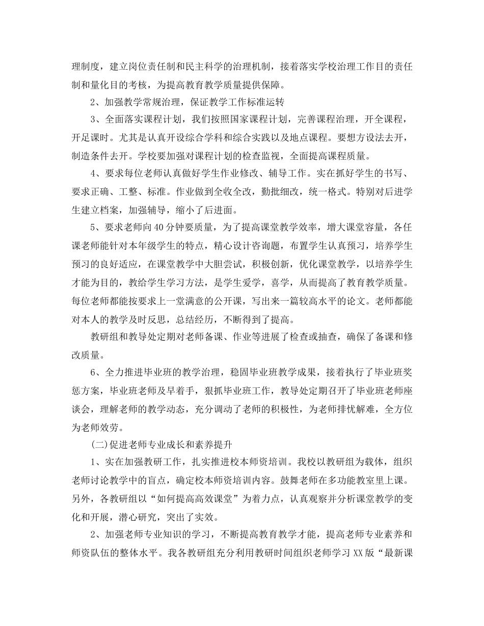 教学工作参考总结-小学教育教学学期工作参考总结「荐读」 _第3页