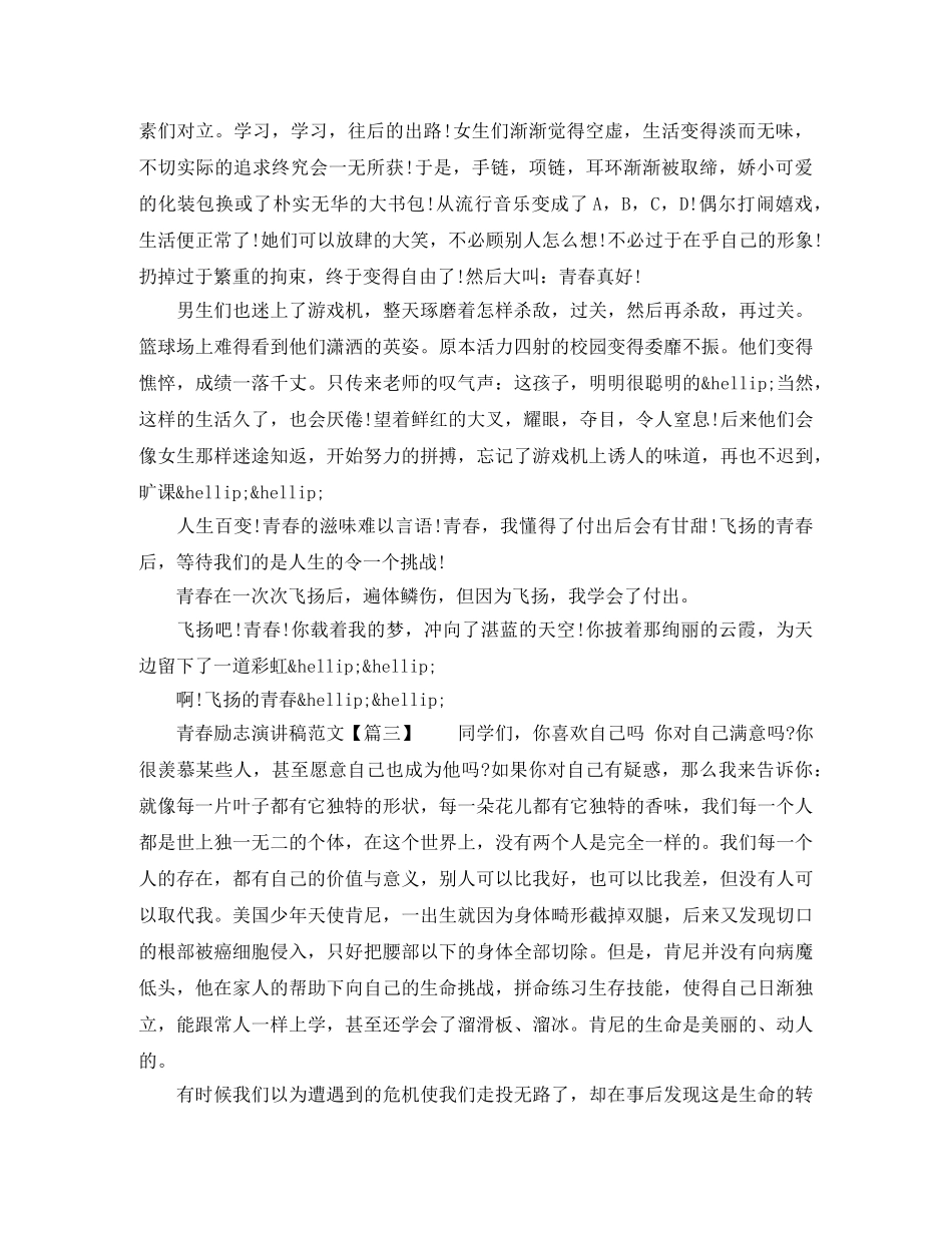 校园青春励志演讲稿 _第2页