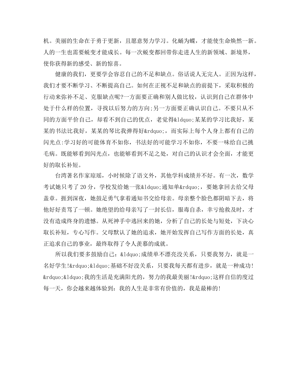 校园青春励志演讲稿 _第3页