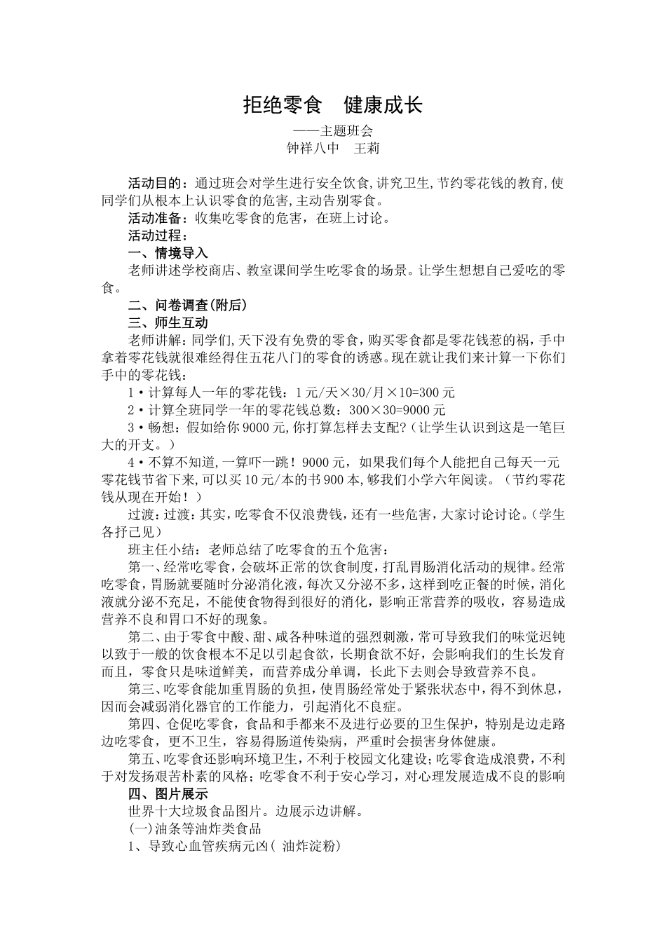 拒绝零食班会_第1页