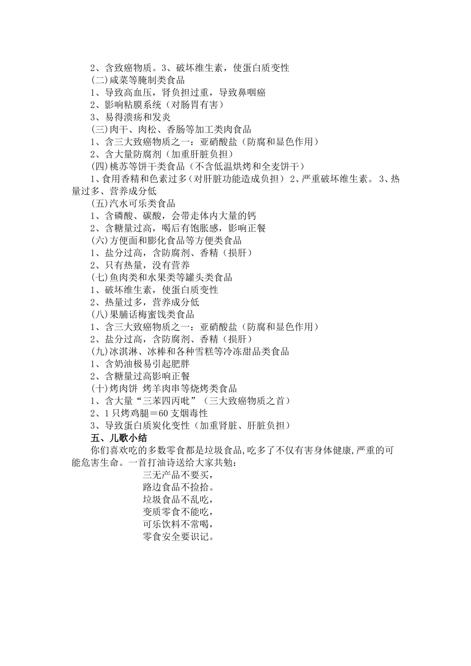 拒绝零食班会_第2页